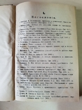 Каталог книг периодических изданий Каменец-Подольской библиотеки 1911 г, фото №6