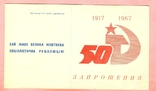 1967 Invitation Kyiv 50 years of revolution, photo number 2