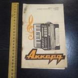 Accordion. Passport. Instruction manual., photo number 2