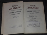 Чарльз Диккенс - Собрание сочинений в тридцати томах. Том 2. 1957 год, photo number 3