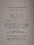 Чарльз Диккенс - Собрание сочинений в тридцати томах. Том 30. 1963 год, photo number 11