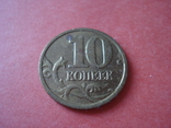 Russia 10 kopecks, 2005, photo number 2