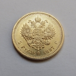 5 рублей 1887 г. Александр III, фото №5