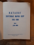 Каталог почтовых марок СССР. 1918 - 1980. Том 1. Москва 1983 г., photo number 3