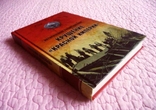 Крушение "Красной империи". Николай Ефимов, Александр Бондаренко, фото №4