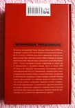 Крушение "Красной империи". Николай Ефимов, Александр Бондаренко, фото №11