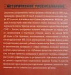 Крушение "Красной империи". Николай Ефимов, Александр Бондаренко, фото №12