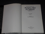 Т. Каптерева - Искусство Испании. Очерки. Средние века. Эпоха возрождения. 1989 год, photo number 3