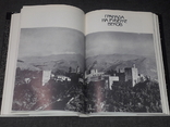 Т. Каптерева - Искусство Испании. Очерки. Средние века. Эпоха возрождения. 1989 год, photo number 6