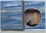 With a fishing rod. Compiled by N.V. Yakimenko. Kiev, 1978., photo number 4