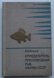 Determinant of freshwater fish fauna of the USSR. Moscow, 1977., photo number 2