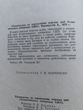 Guidelines for the identification of marine fish of the Atlantic coast of the United States. A. Perlmutter., photo number 5