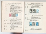 Каталог поштових марок України. Київ 1997 (самі рідкісні марки), photo number 7