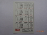 Pocket calendar "Car ZIL-112 S (1962)" (for 1987, from "Avots", USSR)2, photo number 3