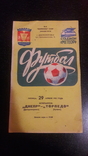 1983 USSR Championship, Top League, photo number 2