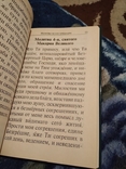 Православный молитвослов с правилом ко Святому Причащению., numer zdjęcia 3