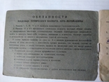 Technical passport of the Zündapp, 1937, photo number 12