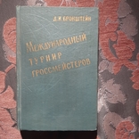 Международный турнир гроссмейстеров Давид Бронштейн, фото №2