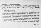 Эфирное тело и законы взаимодействия стихий. В. Касьянов. Ю. Твердохлебова, numer zdjęcia 6