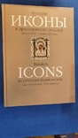  Иконы в драгоценных окладах, фото №11