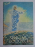 Postcard "Christ is Risen!" (Ukraine, circulation - 200 thousand pieces) Clean, Double, photo number 2