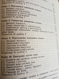 Основи Електроніки і техніки зв'язку, фото №6