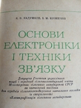 Основи Електроніки і техніки зв'язку, фото №9