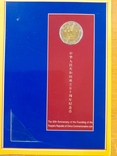 50 лет Китайской Народной Республике. 10 юаней 1999 год., фото №3