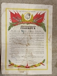Велика благодарственная грамота 30 на 42 см, 1945 рік, 1-й Український фронт, фото №2