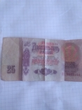 Twenty-five rubles of the USSR, photo number 3