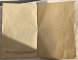 Инструкция Швейная машина Класс 2-М Подольск 1971 год, photo number 6