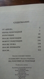 Резникович От репетиции к репетиции 1996, фото №6