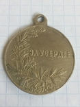 Медаль За Усердие (белый метал 30 мм.)., фото №10