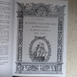 Парусное судостроение в Николаеве 1790 - 1865 г., Ю.С.Крючков, с экслибрисом автора, 2018, photo number 4