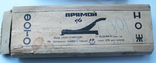 Фоторезак прямой в коробке, made in г.Грозный (Чечня), фото №3