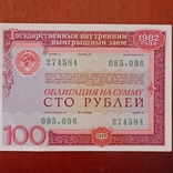 Domestic bonds 100 rubles 1982, photo number 4