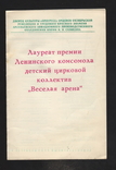 Цирковая Программка СССР. 1987 год. Арсеньев., photo number 2