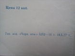 Программка "И снова любить" Музкомедия Одесса 1977г, photo number 6