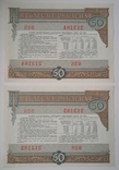 Bond in the amount of 50 rubles. 2 numbers in a row. 1982., photo number 3