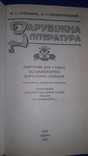 Продам книгу Зарубіжна література. 5клас, фото №3