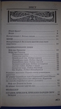 Продам книгу Зарубіжна література. 5клас, фото №4