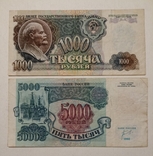 1000 рублей СССР, 5000 рублей России 1992 год, фото №3