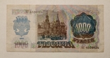 1000 рублей СССР, 5000 рублей России 1992 год, фото №4