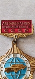 Знак Ветеран автомобильной промышленности СССР, фото №4