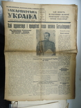 Газета Закарпатська Україна 1945 р №130 ціна 50 філлерів, фото №2