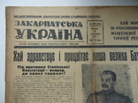 Газета Закарпатська Україна 1945 р №130 ціна 50 філлерів, фото №3