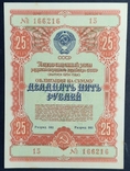 Bond in the amount of 25 rubles. 1954., photo number 2