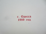Блокнот - 20х14,5 - Одесса - 1989 год, фото №4