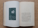 Моя Двойная Жизнь.Мемуары Сары Бернар.Париж.1907 г.(на французском языке)., photo number 6