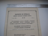 Выписка из Приказа войскам ОдВО от 05.06.1954 г. город Одесса, фото №4